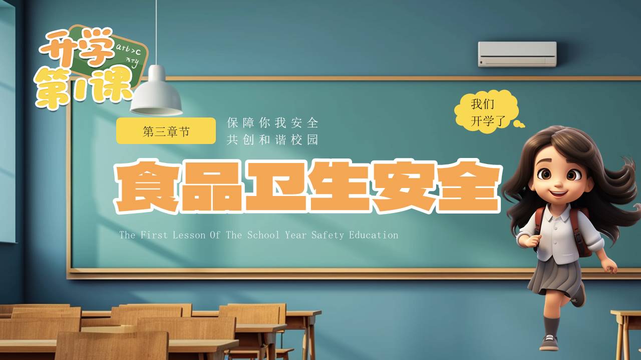 开学系列 (22).pptx